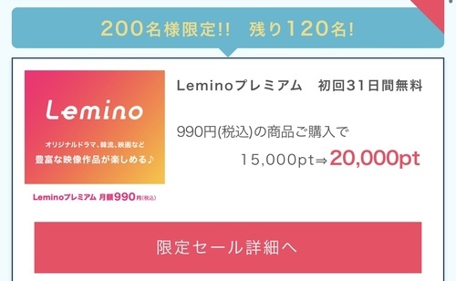 1010円お小遣い】急ぎ！ポイントインカム、Leminoプレミアム 990円/月