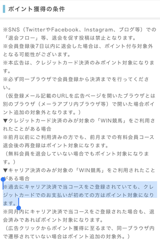 嗚呼vポイントが欲しい ポイントインカム100 還元やりました Win競馬 Happyコミック