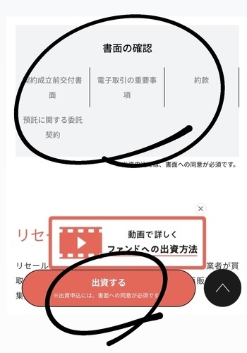 投資家登録完了】やばばばば！COZUCHI、年利59.5%！10万円投資で7892円