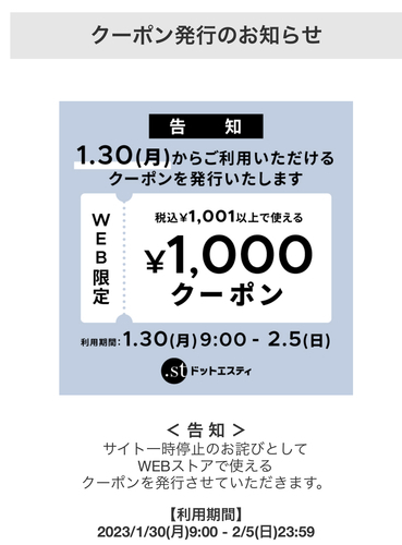 【本日まで】.stドットエスティ1001円以上1000円クーポン
