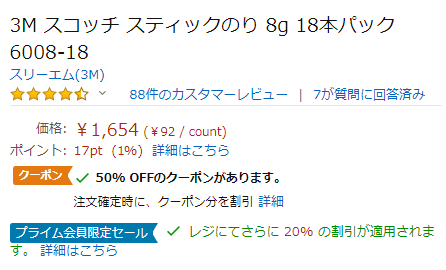 Amazon、スティックのり安い！買いました！