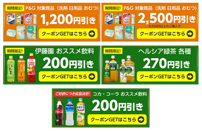 楽天マラソン P G2500円クーポン限定復活 オムツとか洗剤安い