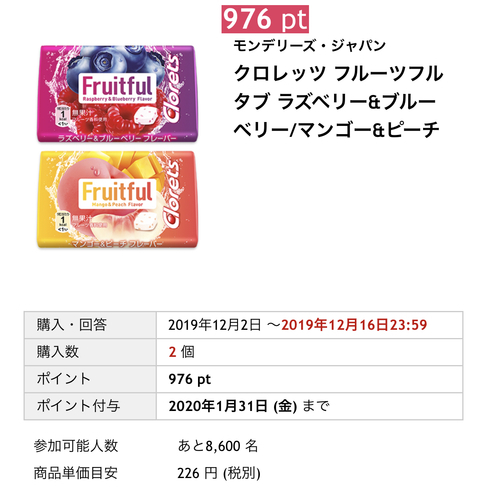 【追加】テンタメ　ホールズ、クロレッツ実質無料！！