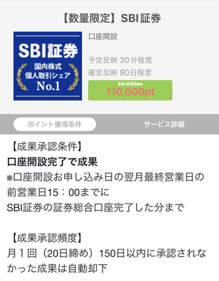 POWL、SBI証券口座開設のみ11000円！ピッコマ合計1070円お小遣い！