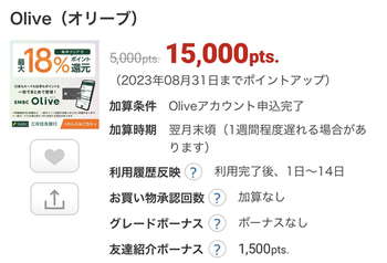 【高還元！】ECナビ、Oliveアカウント申込完了5200円！さらに公式最大3000円！ECナビ新規登録なら1350円