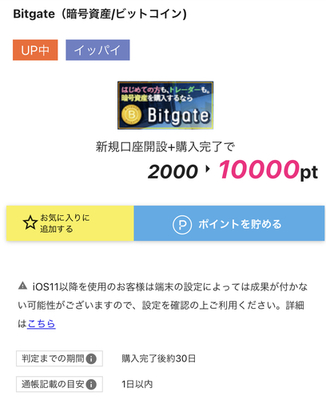 ハピタス、仮想通貨取引Bitgateが高還元！手出し1000円程で1万円もらえる！
