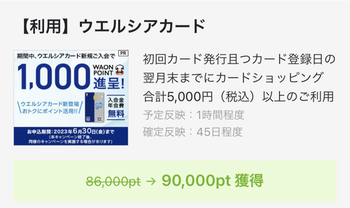 POWL ウエルシアカード9000円！最大合計11000円に！