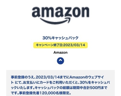 【セゾンAMEX30％還元】Amazon、やよい軒。1665円までの購入φ(．．) 1/17～3/14