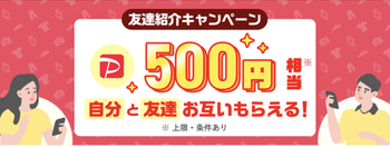 【PayPayフリマ】登録でPayPay500円＋初出品100円！メリットデメリット、ゆうパケットポストが優秀な話。