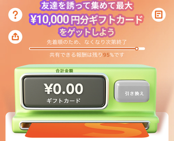 SHEIN 協力プレイゲームで最大1万円ギフトコードもらえる！送料無料でタダポチ、お得ポチ！