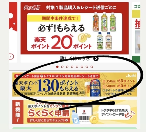 追記②】【黒字アサヒザリッチ】3/31ポン活で20円の黒字！さらに生