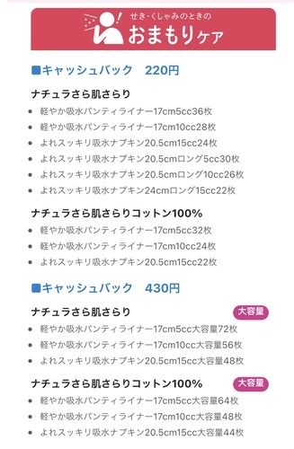 要注意】【買いました！573円黒字に！】スギ薬局アプリ、ナチュラ50