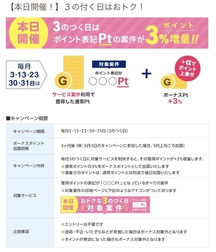 【+3%DAY】【ゲットマネー特別URL】CXOworks360円は本日限定、Uvoice500円登録しました、ママノワ、コエタスなど