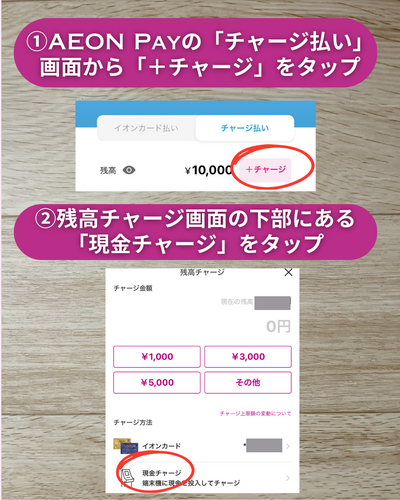 AEON Pay現金チャージリリース記念キャンペーン.zip - 5.png