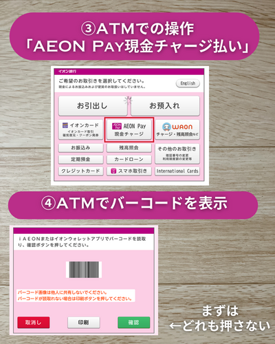 AEON Pay現金チャージリリース記念キャンペーン.zip - 6.png