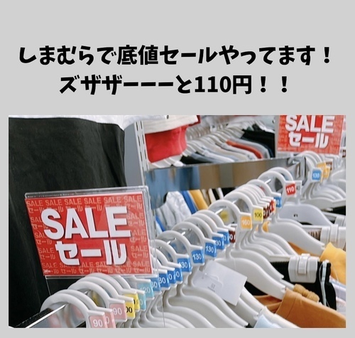 【ポイ活日記】しまむら底値セールあれもこれも110円！行ってきました！袋は1枚1円で買い取ってもらえる。