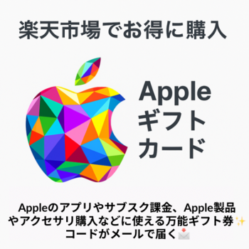 Appleギフトカード.PNG