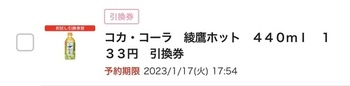 【追記】POWL、ペットボトルのお茶購入で150円もらえる！黒字も可能！ポン活予約しました！
