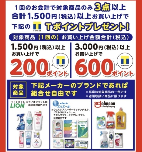 ウエルシア】LION、エリエール、Johnsonまとめ買いで20%還元！ウエル活