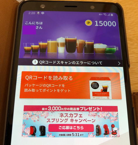 ネスカフェアプリまだやっていない方はログインポイントもらえるかも