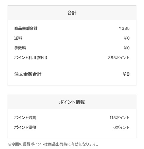 タダポチお得ポチ チュチュアンナで500ポイントもらえます 週末は送料無料