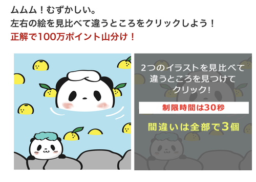 楽天 間違い 探し 30 秒 Web懸賞 問題の答え 楽天 ９月分 激むず 30秒チャレンジ 間違い探し 100万ポイント山わけ ネタバレ注意