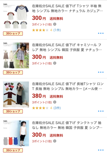 楽天 子供服在庫処分激安 大人tシャツ198円3枚で送料無料 楽天 子供服在庫処分激安 大人tシャツ198円3枚で送料無料