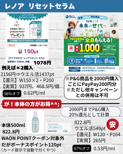 ※P&G商品を2000円購入ごとにPayPay200円分 ※ただし他キャンペーンとの併用は不可.zip - 3.png