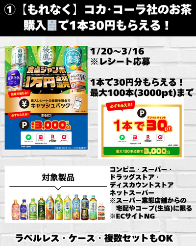 【もれなく】アクエリアス 購入🧾で1本20円もらえる！.zip - 2.png