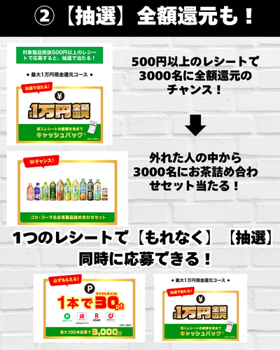 【もれなく】アクエリアス 購入🧾で1本20円もらえる！.zip - 3.png