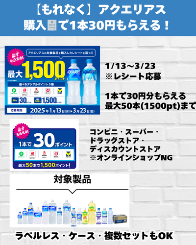 【もれなく】アクエリアス 購入🧾で1本20円もらえる！.zip - 5.png