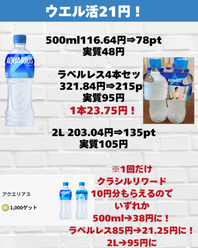 【もれなく】アクエリアス 購入🧾で1本20円もらえる！.zip - 6.png