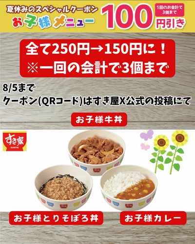 お子様牛丼.zip - 2.png