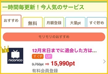 げん玉スマホ版 再入会ｏｋ ニコニコ動画プレミアム会員 入会でプラス１０５９円稼ごう