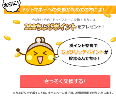 ちょびリッチドットマネー.png