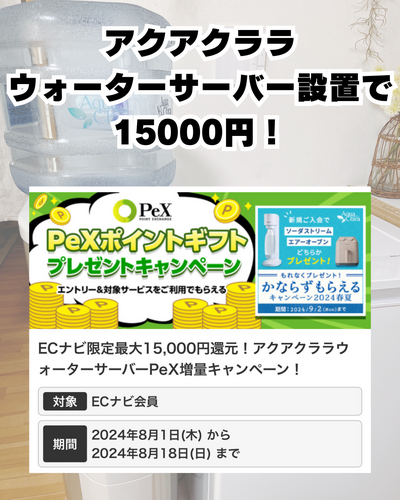 アクアクララ ウォーターサーバー設置で 15000円！.zip - 1.png