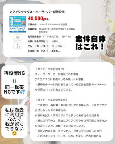 アクアクララ ウォーターサーバー設置で 15000円！.zip - 3.png