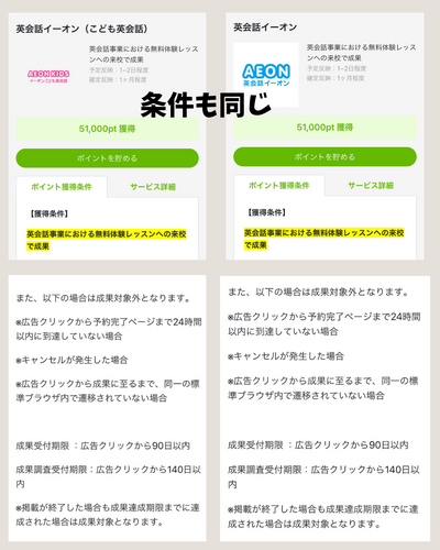 イーオン英会話レッスン無料体験 が5100円で出てます！.zip - 5.png