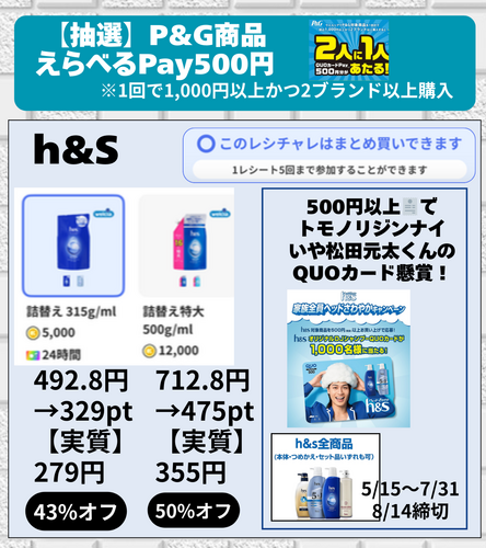 ウエルシア×QUOカードPay500円抽選と洗濯洗剤購入で最大30%還元.zip - 5.png