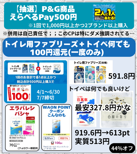 ウエルシア×QUOカードPay500円抽選と洗濯洗剤購入で最大30%還元.zip - 6.png