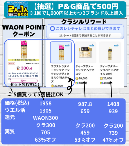 ウエルシア×QUOカードPay500円抽選と洗濯洗剤購入で最大30%還元.zip - 9.png