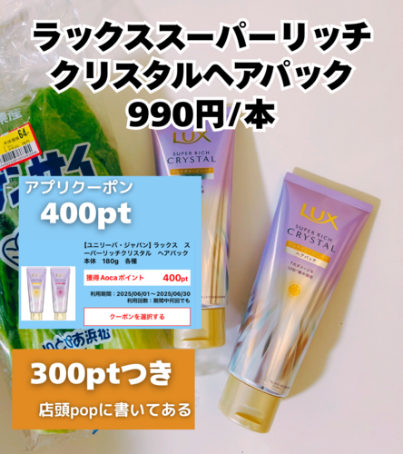 クスリのアオキ エラバレシクーポン来た♩.zip - 10.png