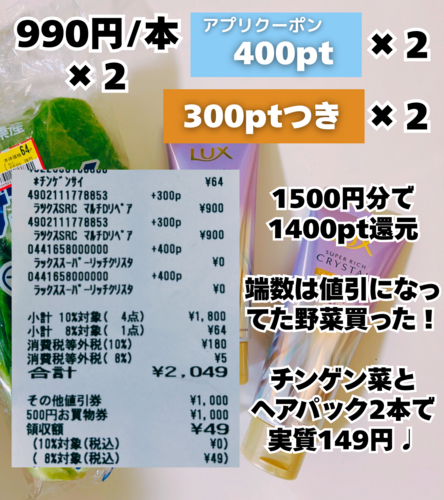 クスリのアオキ エラバレシクーポン来た♩.zip - 12.png