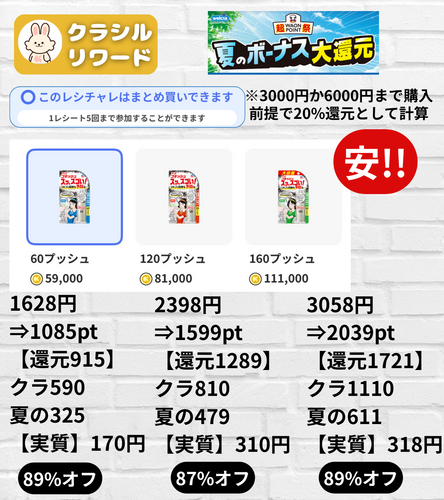 クラシルリワード.zip - 4.png