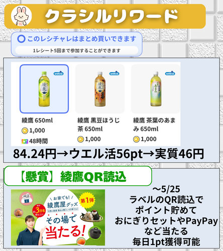 クラシルリワード×花王.zip - 8.png