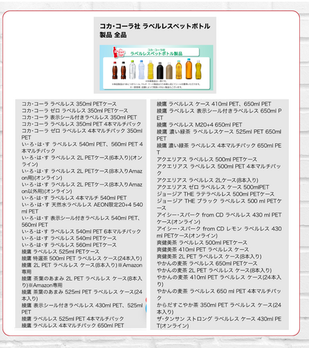 コカコーラ・いろはす 購入 で1本20円.zip - 5.png