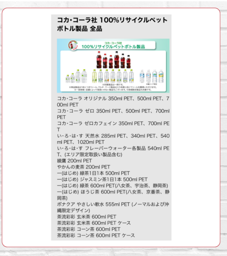 コカコーラ・いろはす 購入 で1本20円.zip - 6.png