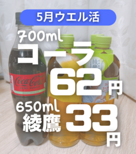 コカコーラ・いろはす 購入 で1本20円.zip - 7.png