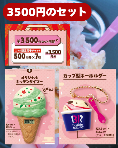 サーティワン.zip - 4.png