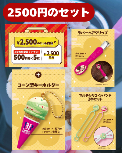 サーティワン.zip - 5.png